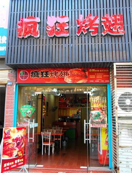 鞍山串烤