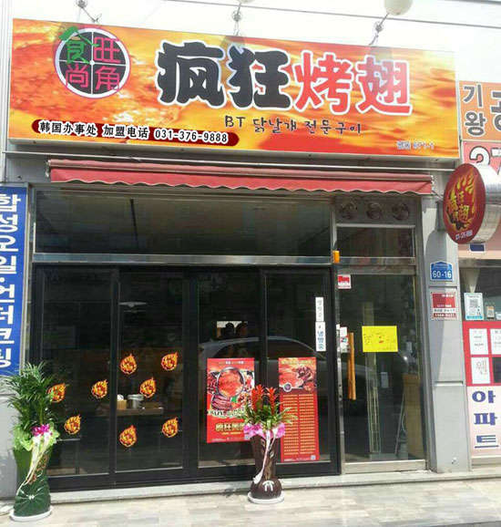 鞍山培训烧烤