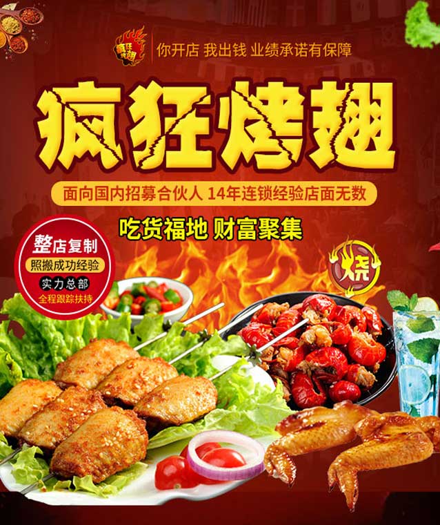 鞍山变态辣烤翅